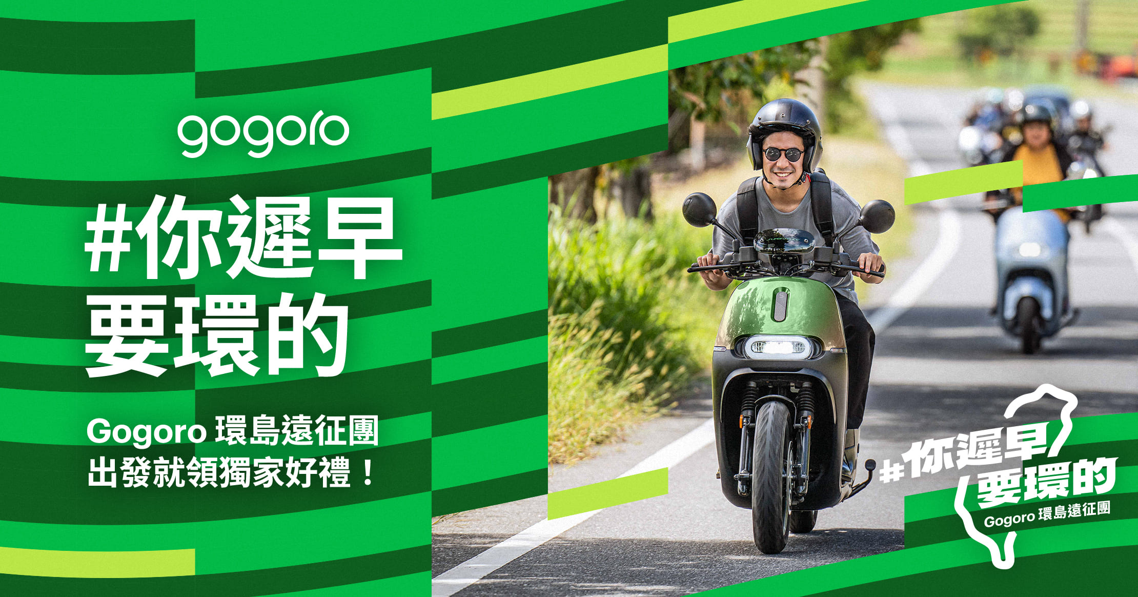 浮浪新聞】Gogoro「樂在騎中」資費加值方案全新上線，暑期入手指定熱銷車款享最高8 個月免費騎 學生加碼現折$3,500 – Car, image size:2220x1164